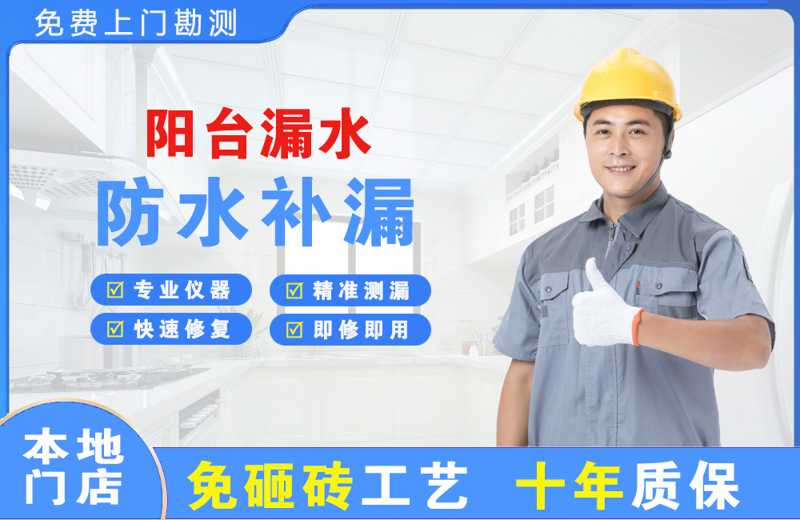 潮南阳台漏水维修